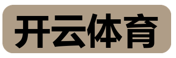 开云体育